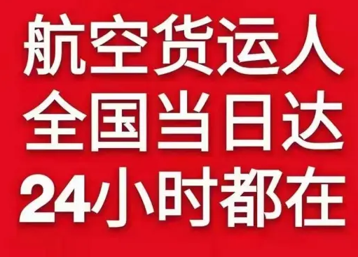 温州航空快运货物、航空货运:物流行业各岗位招聘